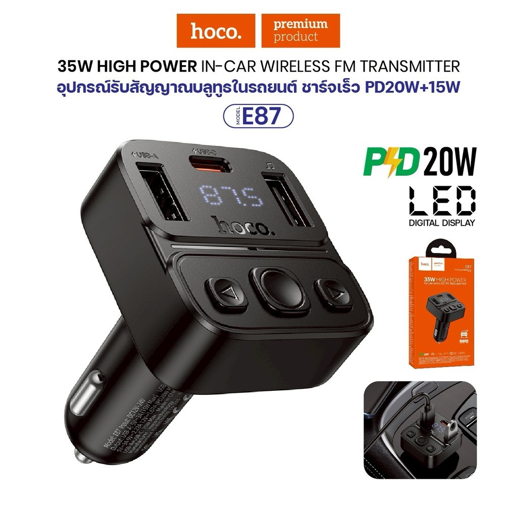 หัวชาร์จบลูทูธในรถยนต์  Hoco E87 35W High Power Car Charger FM Bluetooth 5.4 ชาร์จเร็ว