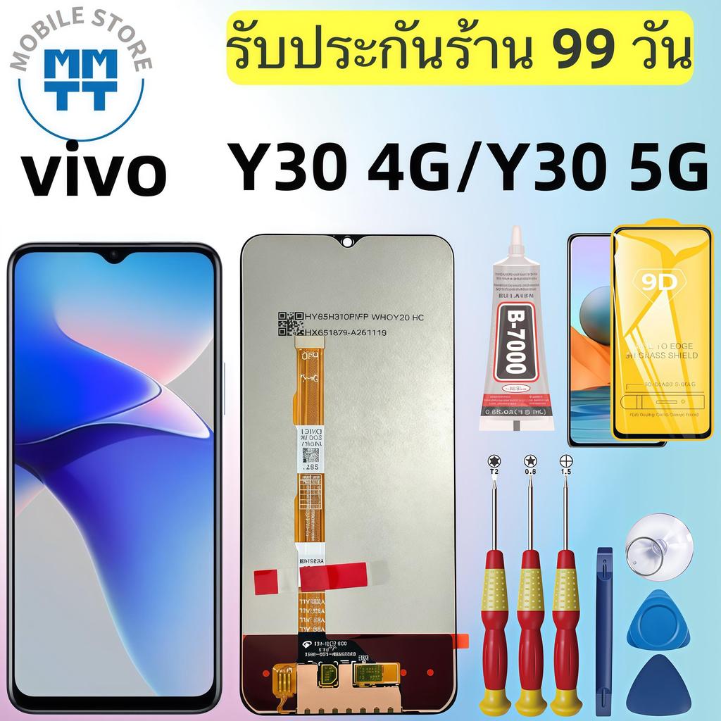 หน้าจอ LCD เกรดพรีเมียม, สำหรับ vivo Y30 4G/Y30 5G รับประกันร้าน 99 วัน, ส่งของภาย ใน 24 ชั่วโมง