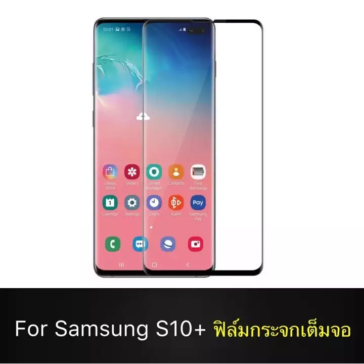 ฟิล์มกระจกนิรภัย Samsung Galaxy S10+ S10 Plus ฟิล์มเต็มจอ ใส่เคสได้ รุ่น Samsung S10 Plus ฟิล์มซัมซุ