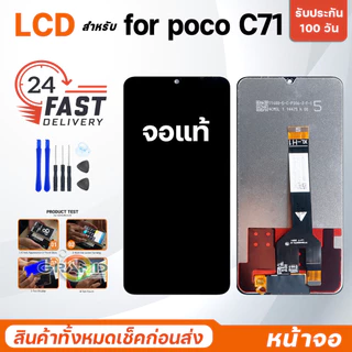 หน้าจอ จอแท้ สำหรับ Redmi A5/poco C71 อะไหล่มือถือ LCD Screen Display for RedmiA5