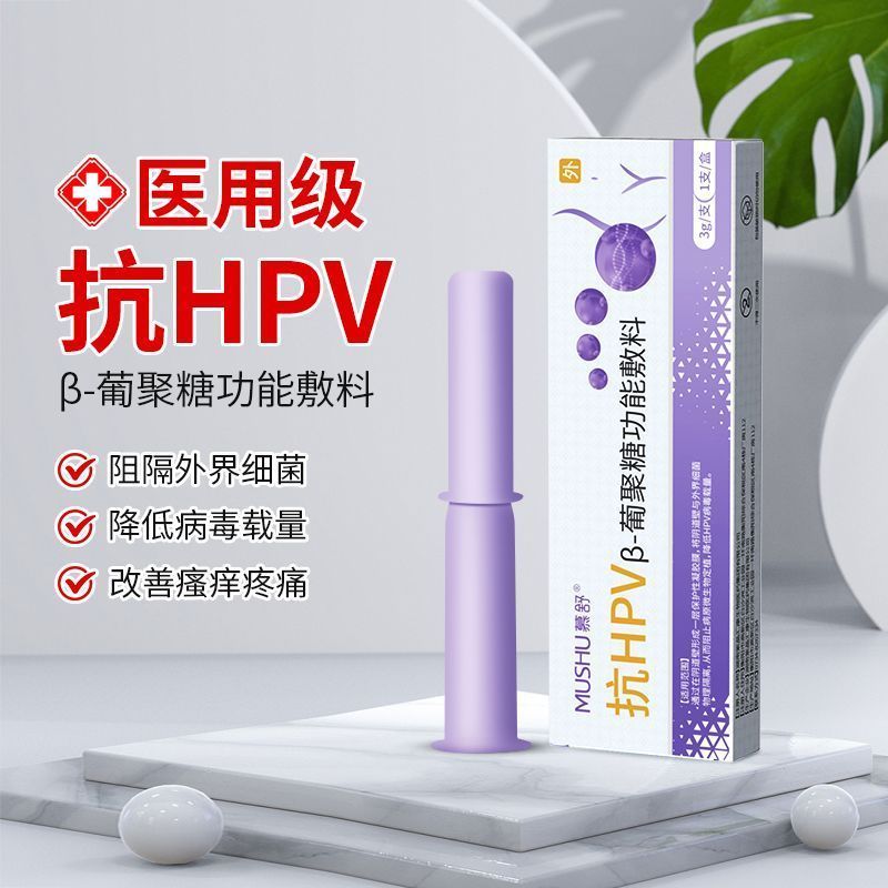 Anti-hpv ไวรัสรบกวนมังสวิรัติ Bioprotein Glucan Functional Dressing นรีเวชเจล 16 เปิด Yin Palace คอเ