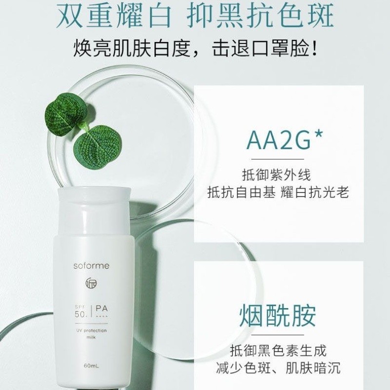 กันแดดหน้า กันแดดตัว Japan soforme soforme Sunscreen Cream Sekkisei Transparent Physical Sunscreen L