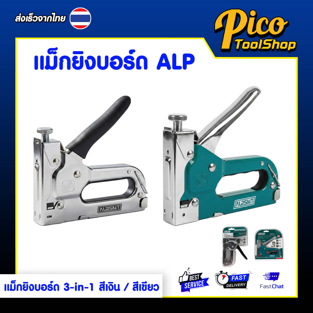 ALPSMT แม็กยิงบอร์ด 3-in-1 สีเงิน / สีเขียว (Heavy Duty 3 Way Staple Gun)