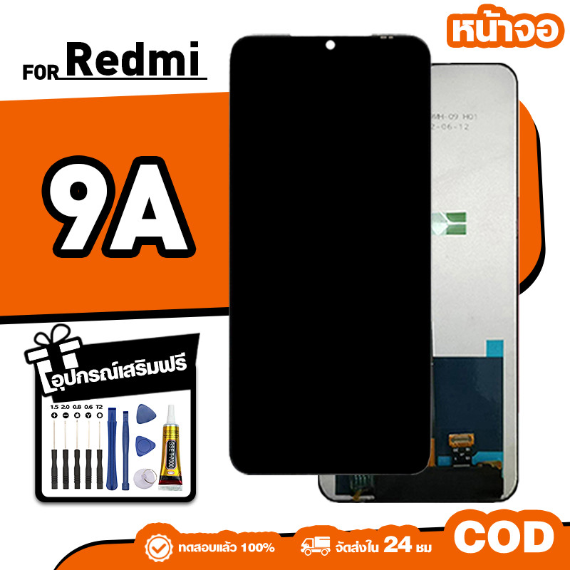 LCD ใหม่เอี่ยมจอ ใช้กับ Redmi 9A ทัชสกรีน หน้าจอ ใช้ได้กับ ข้าวแดง 9a เครื่องมือฟรี จัดส่งใน 24ชม