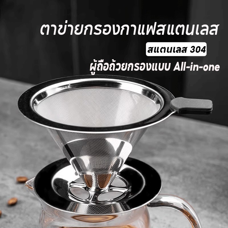 กรวยดริปกาแฟสแตนเลส 4 หลุม (600/800 ตาข่าย) เหยือกดริปกาแฟ ตาข่ายกรองสองชั้น ทำความสะอาดง่าย ไม่ต้องใช้กระดาษกรอง
