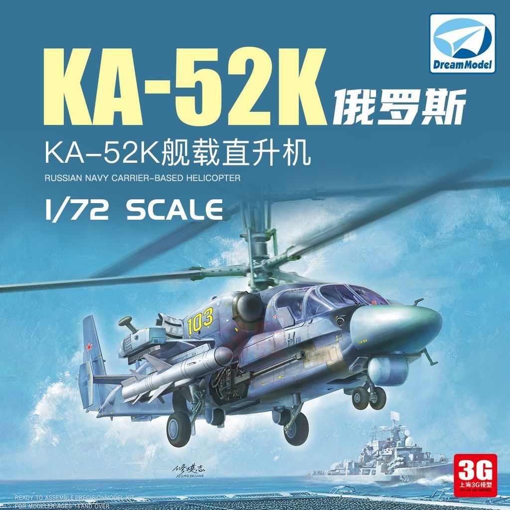 โมเดลดรีม 3G รุ่น DM720032 1/72 รัสเซีย KA-52K Carrier เฮลิคอปเตอร์