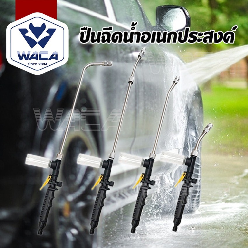 ส่งด่วน WACA ปืนฉีดน้ำ หัวฉีดน้ำ รดน้ำ ล้างรถ ล้างแอร์ พ่นน้ำยา ยาว 60,48,30cm งอ 90องศา ปืนฉีด 1ชิ้น 520