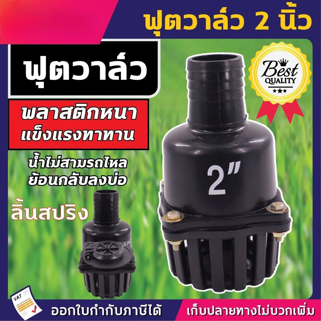 ฟุตวาล์วPVC ที่หลายคนหาซื้อมีขายเเล้วที่นี้!! หัวกะโหลกPVC สวมสายดูด ขนาด 2นิ้ว 3นิ้ว 4นิ้ว พลาสติกหนาทนทาน ค่าส่งถูก