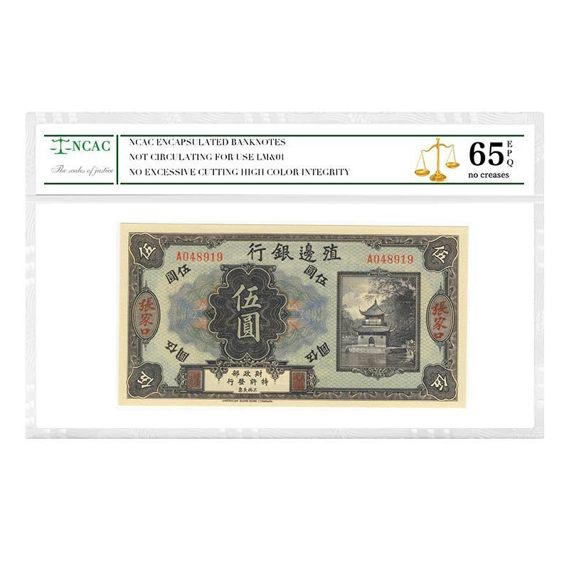 [115] Colonial Bank Zhang Jiakou Wu Yuan Qing Dynasty ตั๋วเงินสาธารณรัฐจีนเหรียญเกรดสแกนรหัสสามารถตร