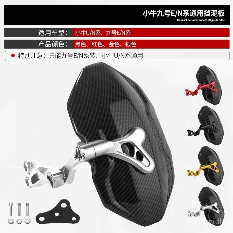 สินค้าใหม่เบอร์ 9 บังโคลนหลัง N70/70/90/70/80c/100 โล่ด้านหลังโดยเฉพาะ m85c/M95C/E125p/200 U7P5