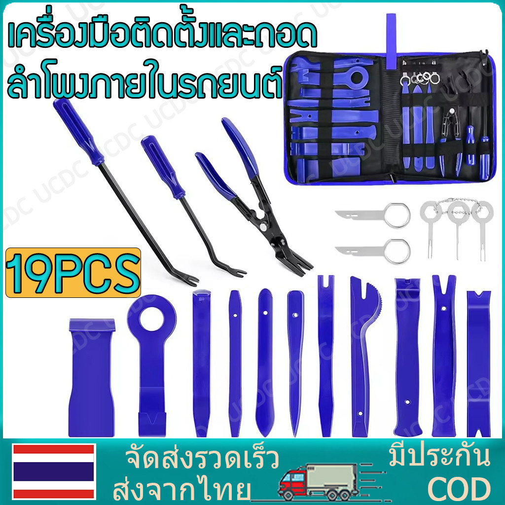 【19 ชิ้น】อุปกรณ์ถอดคอนโซล ถอดแผงประตู คีมถอดพุก งัดหมุด รถยน ด้วยคีมคลิปและ ชุด ไนลอนรถแผง แบบพกพา