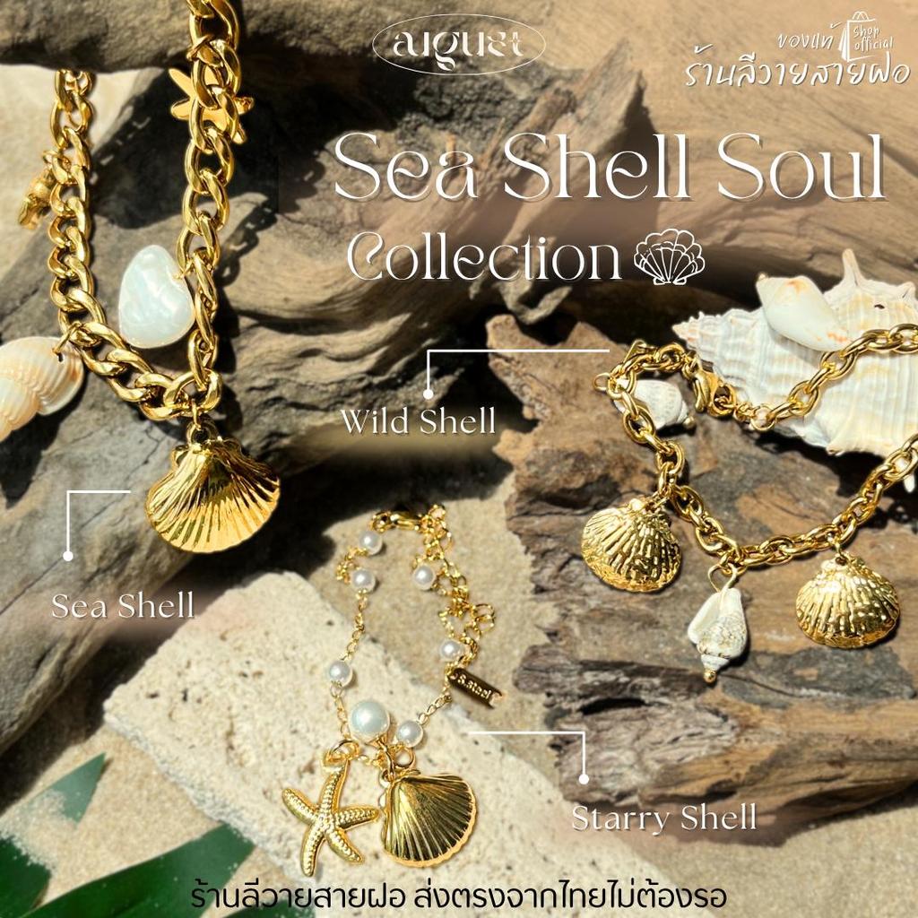 ร้านลีวายสายฝอ รวมสร้อยข้อมือไปทะเล Sea Shell Soul ไม่ลอกไม่ดำ - พร้อมส่งจากไทย ส่งของวันต่อวัน NN021,48,61(G)