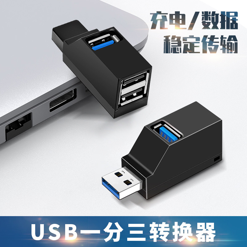 USB หนึ่งจุดสาม Extender 3.0 Multi-Port Converter หนึ่งจุดสองชาร์จเมาส์คีย์บอร์ด U Disk Adapter 2.0 