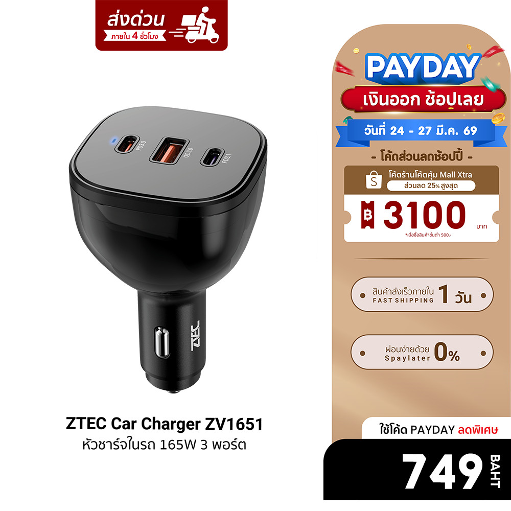 [ลดเหลือ 749] ZTEC Car Charger ZV1651 หัวชาร์จในรถ 165W Max 3 พอร์ตชาร์จ รองรับชาร์จเร็ว PD3.1 , PPS