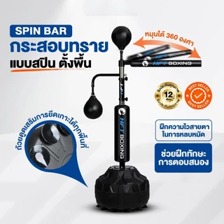 YINGERJIAN เป้าชกมวย Punching Ball กระสอบทรายเด้ง ซ้อมมวย กระสอบชกมวย รุ่น Reflex มวยความเร็วบอล โหมดการฝึกอบรมหลายรุ่น