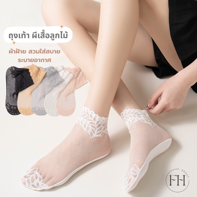 FHS.ถุงเท้าคัดชู ผ้าฝ้าย ผ้านิ่มใส่สบาย ระบายอากาศ