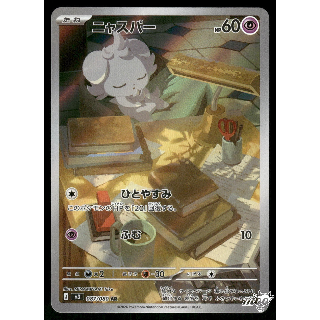 2026 Near Mint Pokemon Espurr AR 087/080 M3 Nihil Zero Japanese
