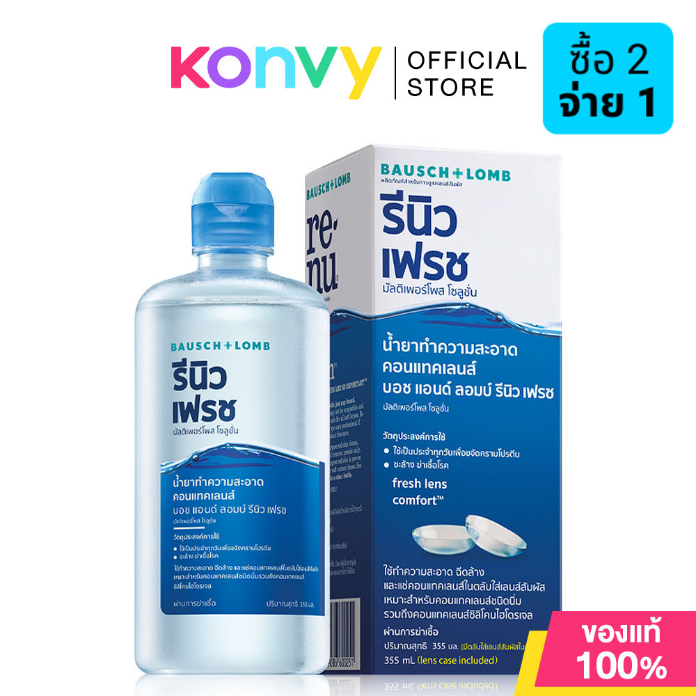 Bausch & Lomb Renu Fresh Multi-Purpose Solution 355ml บอชแอนด์ลอมบ์ ผลิตภัณฑ์สำหรับการดูแลเลนส์สัมผัส.