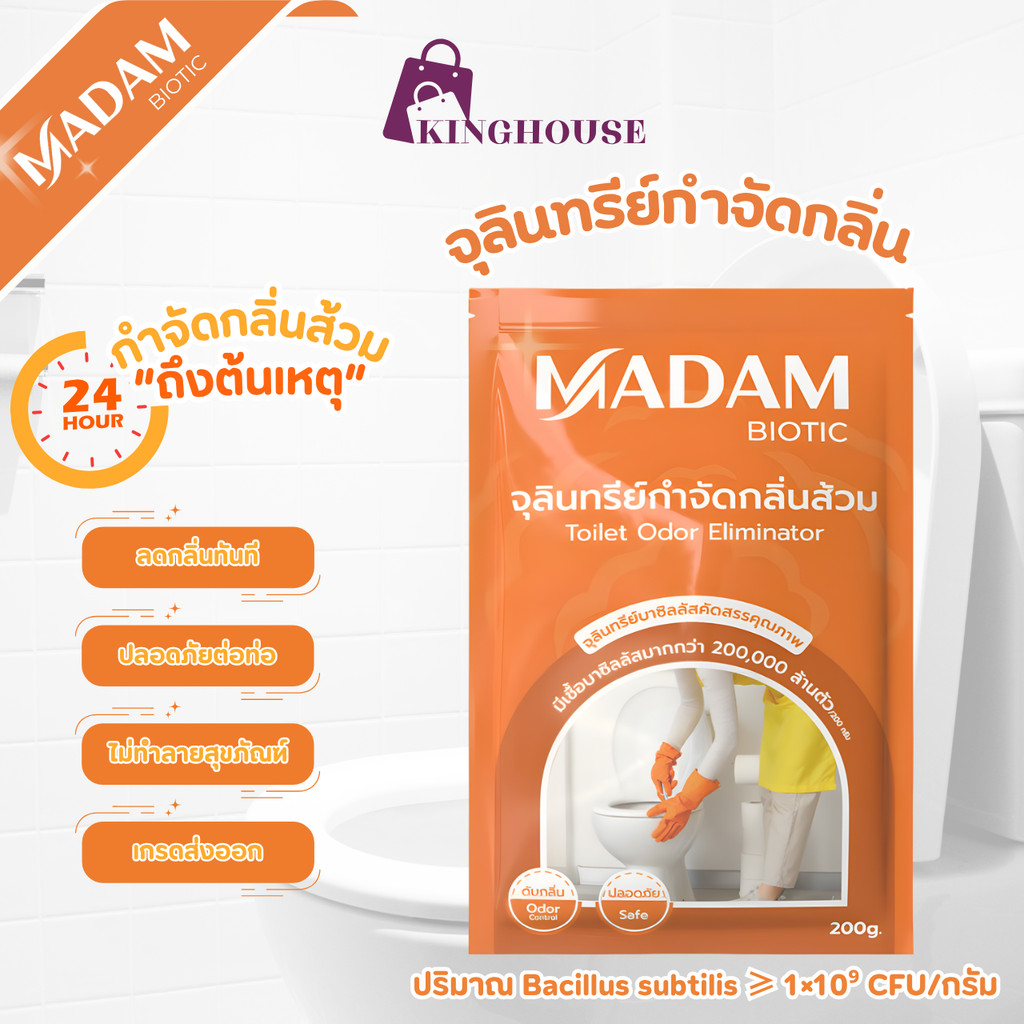 มาดามไบโอนิค MADAM BIONIC จุลินทรีย์กำจัดกลิ่น ของเสีย ย่อยสลายไขมัน MD-999