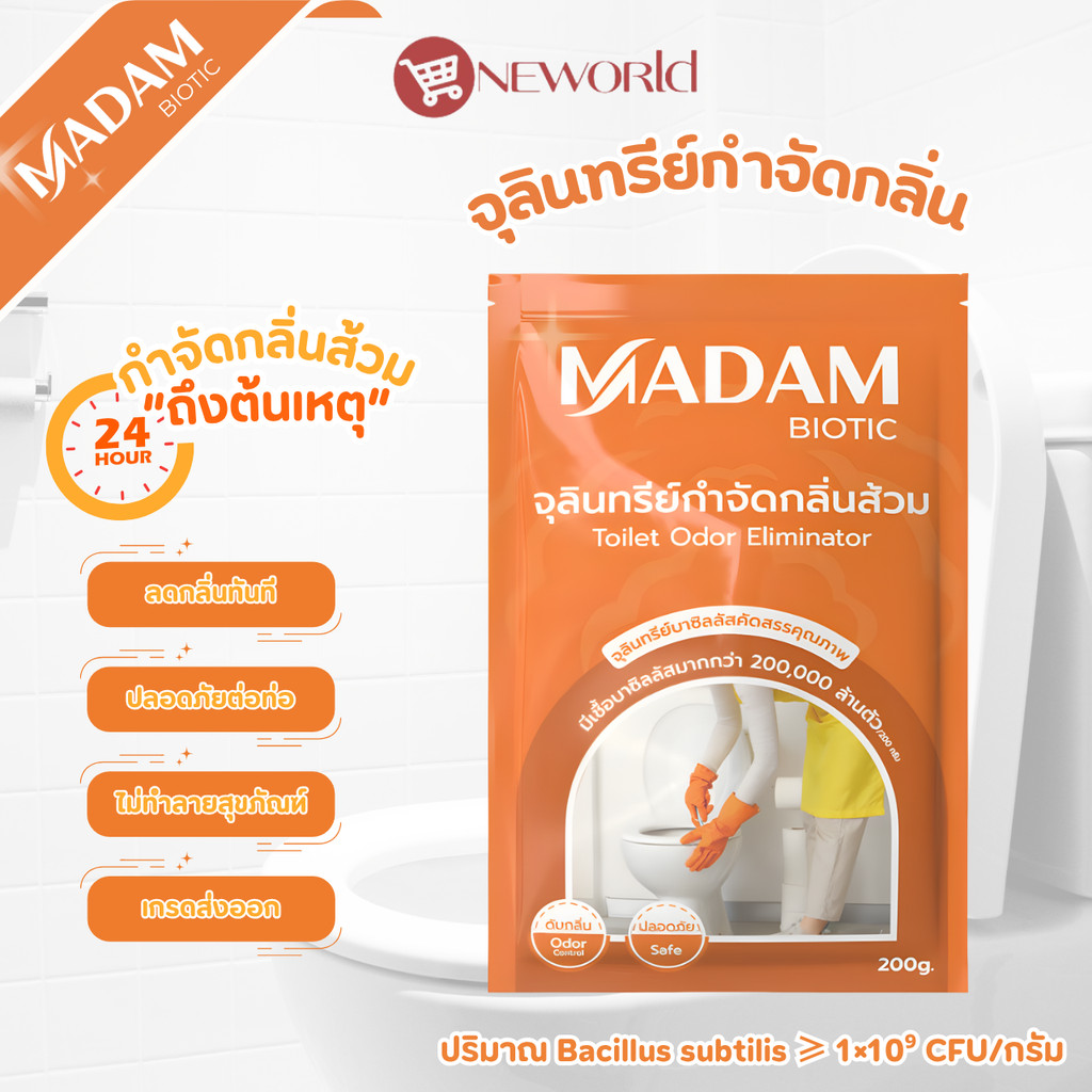 MADAM BIOTIC จุลินทรีย์กำจัดกลิ่นส้วม กำจัดกลิ่นห้องน้ำ ลดกลิ่นท่อส้วม ดับกลิ่นชักโครก ปลอดภัย ไม่ทำ