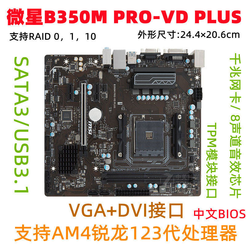 [มือสอง] MSI/MSI B350M PRO VD PLUS เมนบอร์ดคอมพิวเตอร์ AM4 Upper X4 950 R5 2600X 5500 ฯลฯ