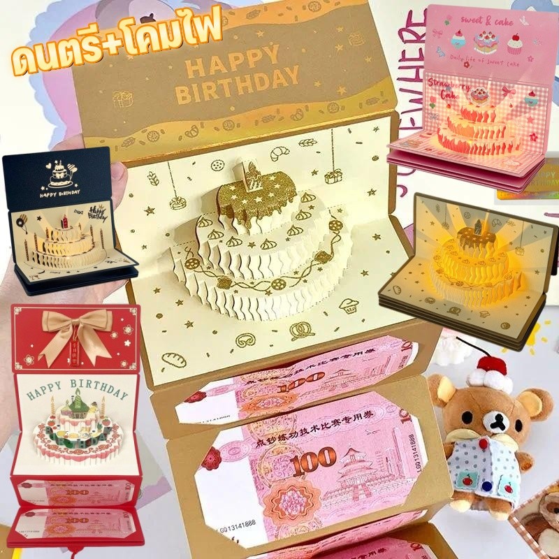กล่องของขวัญวันเกิด แบบดึงเงินสด DIY ดนตรี+โคมไฟ หลายสไตล์ ของขวัญวันเกิด ซองจดหมายสีแดง