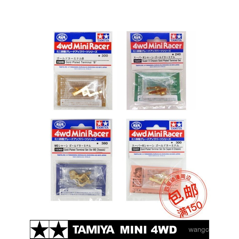 Tamiya 15/15421/15046/15237 ใหม่ปี Gold-Plated Conductive Sheet รองรับแชสซีทุกชนิด Anti-Aging