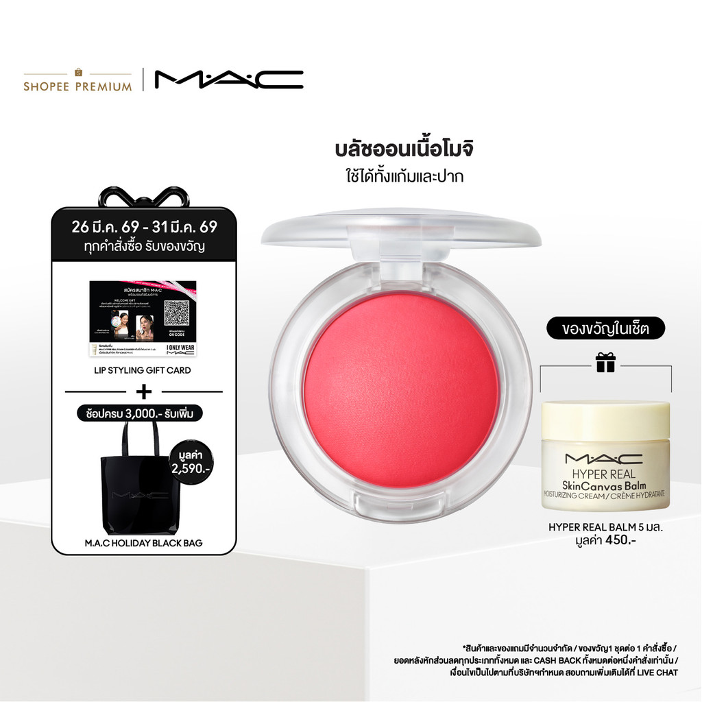 MAC GLOW PLAY CUSHIONY BLUSH / แมค บลัชออน GLOW PLAY CUSHIONY BLUSH