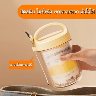 แก้วอาหารเช้า ถ้วยข้าวโอ๊ต 430ml ฝาปิดแน่น พร้อมช้อนในตัว ไร้กลิ่น พกพาสะดวก ดีไซน์กะทัดรัด ใส่กระเป๋าได้สบาย