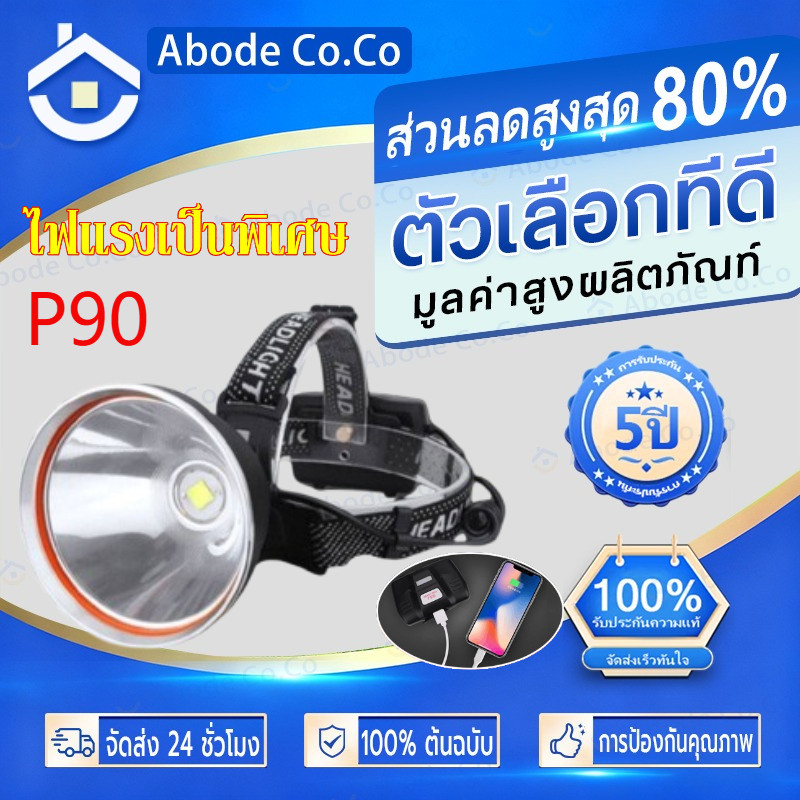 【COD】ไฟฉายคาดหัว แท้ p90 ไฟฉายคาดหัว P90 ซุปเปอร์ซีนอน สว่างกว่า USB ไฟคาดหัวแรงสูง ไฟฉายพกพา แสงเหล