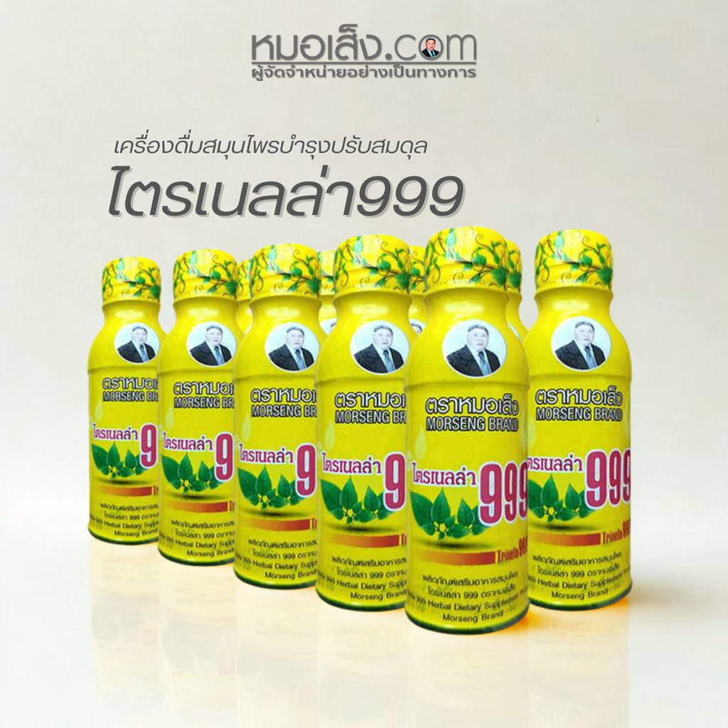 หมอเส็ง - (เซต 10 ขวด) ไตรเนลล่า999 บำรุงปรับสมดุลร่างกาย กินข้าวได้ นอนหลับสบาย