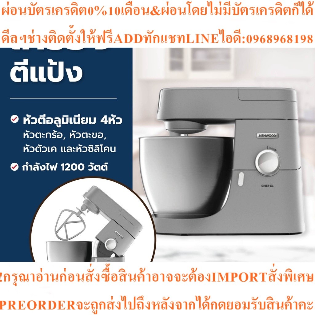 KENWOOD (KVL4100S) เครื่องตีแป้ง 6.7 ลิตรสินค้าใหม่ๆต้องสั่งเบิกจากศูนย์แท้ๆ100%PREORDERฟรีSOUNDBARล