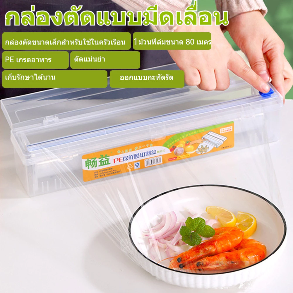 ฟิล์มห่ออาหารพร้อมกล่องตัด พลาสติกวัตถุดิบสดและเนื้อสัตว์