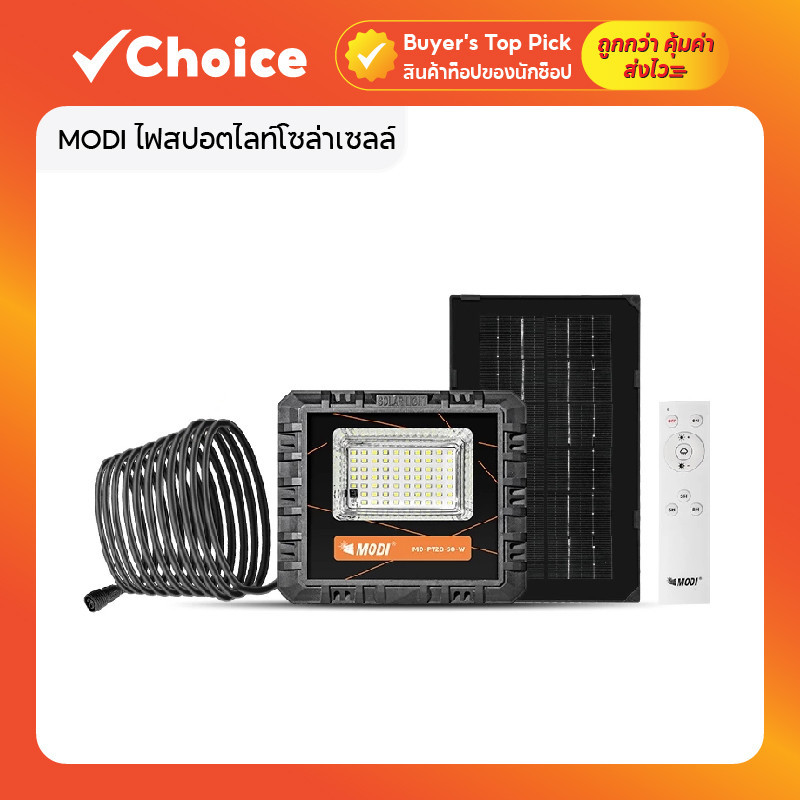 Modi 50W solar cell spotlight pick White Light/แสงสีเหลืองรุ่นรีโมทคอนโทรล