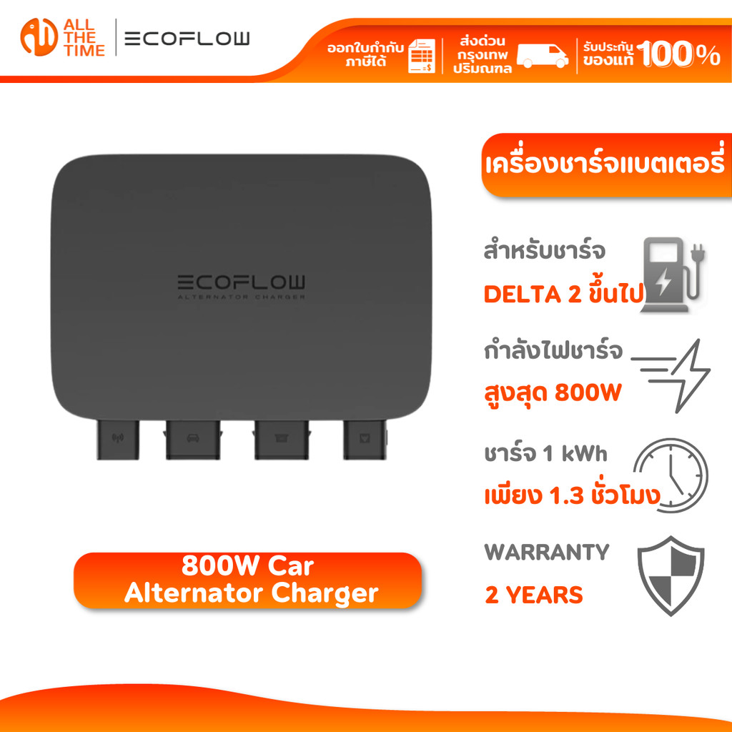 EcoFlow 800W Car Alternator Charger เครื่องชาร์จแบตเตอรี่ สำหรับชาร์จ Power Station Delta 2 ขึ้นไป