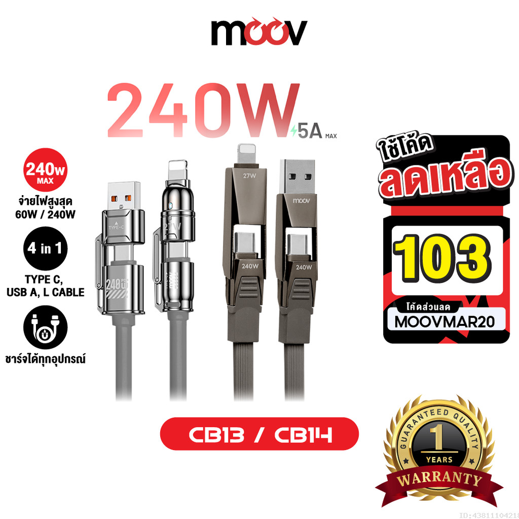 [103บ.โค้ดคุ้ม] Moov CB13 CB14 สายชาร์จ Type C to Type C 4 in 1 240W 60W USB สาย ชาร์จเร็ว โน๊ตบุ๊ค 