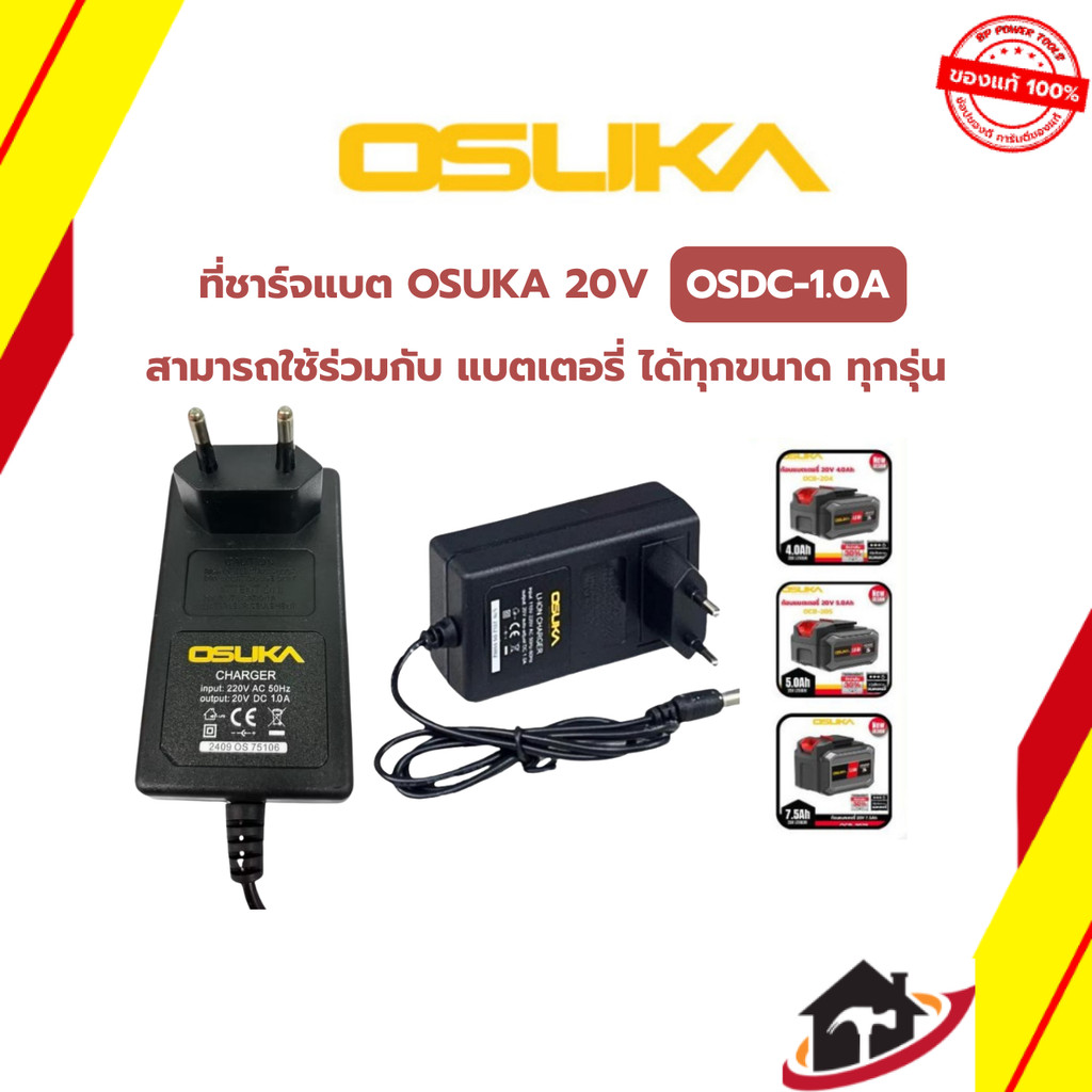 ที่ชาร์จแบต OSUKA 20V รุ่น OSDC-1.0A   และที่ชาร์จแบต 21V  li-ion  เสียบชาร์จง่าย ใช้งานได้ทันที ไม่ยุ่งยาก