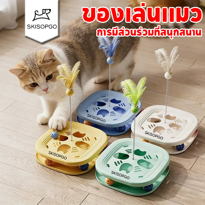 SKISOPGO ของเล่นแมว ของเล่นกล่องลับเล็บแมว ไม้ตกแมว ส่งเสริมทักษะ  มีลูกบอล