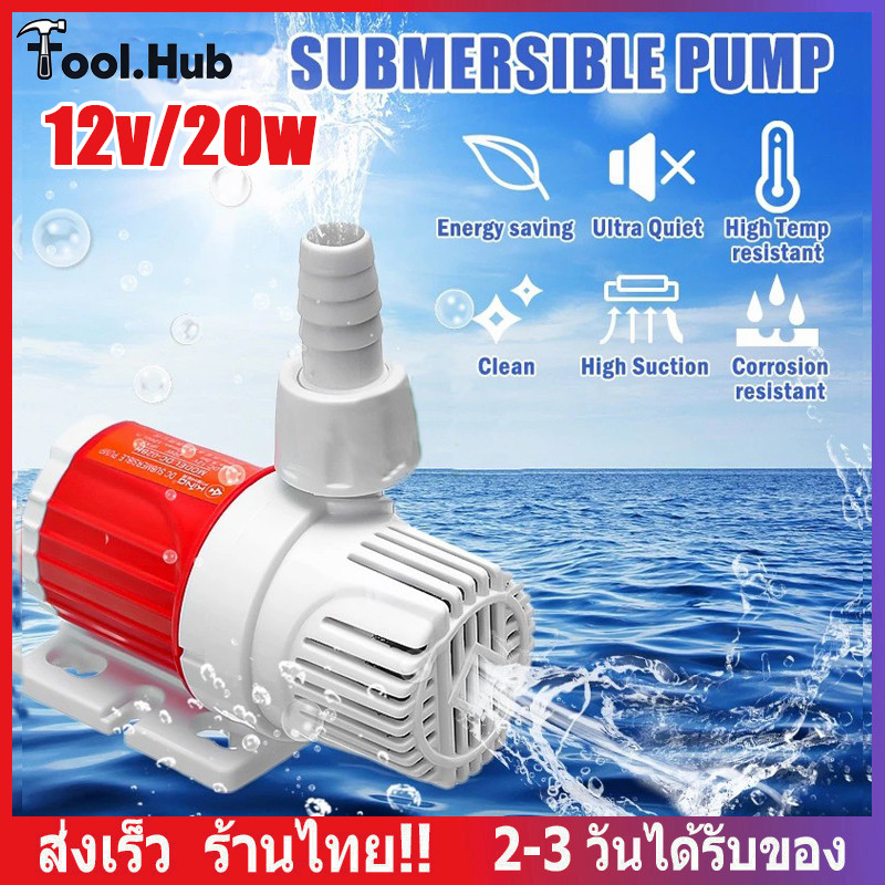 ปั๊มจุ่ม ปั๊มน้ำตู้ปลา 1100L/H Max Flow 5M Max Lift ปั๊มน้ำ เงียบเป็นพิเศษ ปั๊มขนาดเล็ก DC 12V สำหรับตู้ปลา