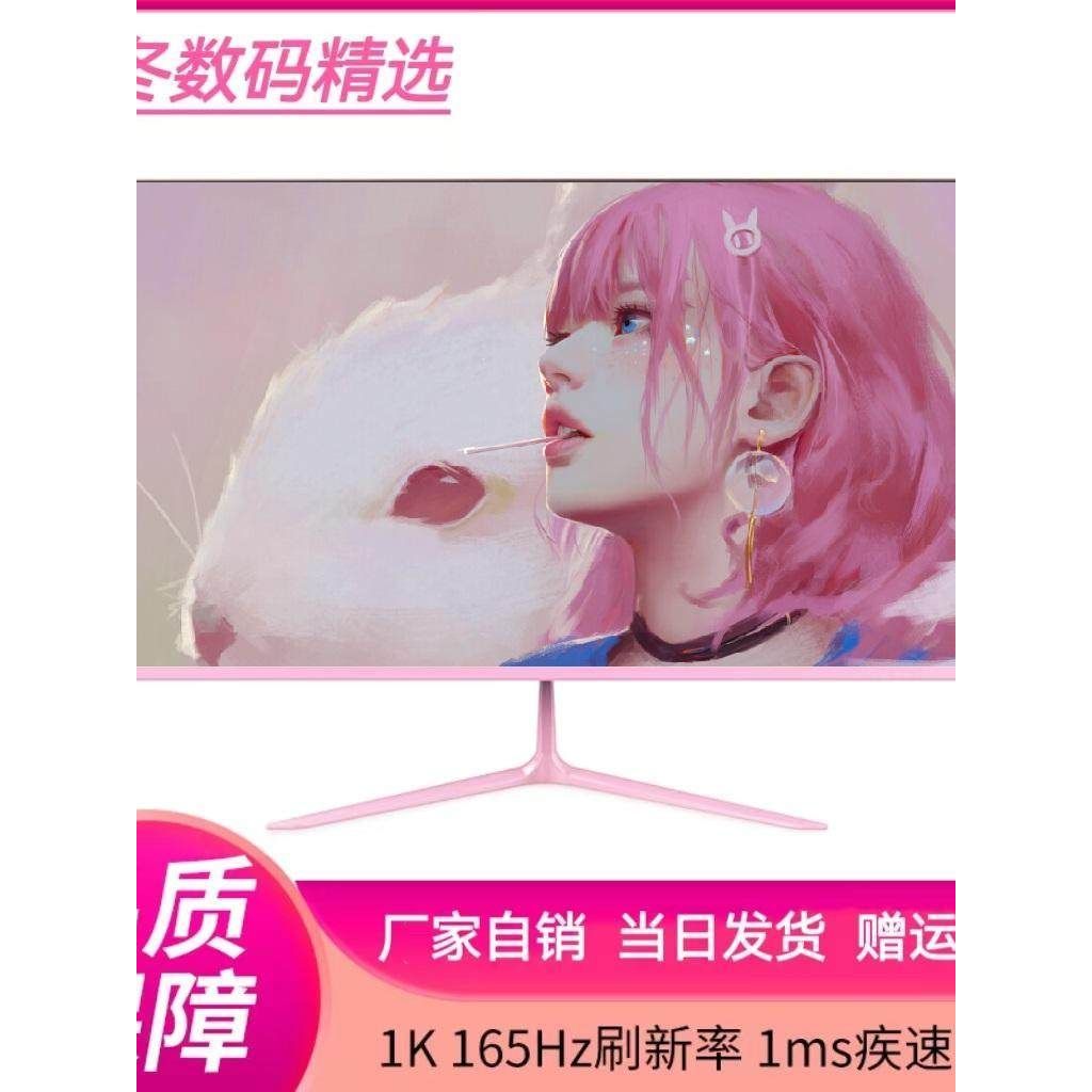 หน้าจอคอมพิวเตอร์สีชมพู 24 นิ้วสําหรับเล่นเกม 144hz165hz จอคอมพิวเตอร์ 2K/4K LCD Eye Protection IPS