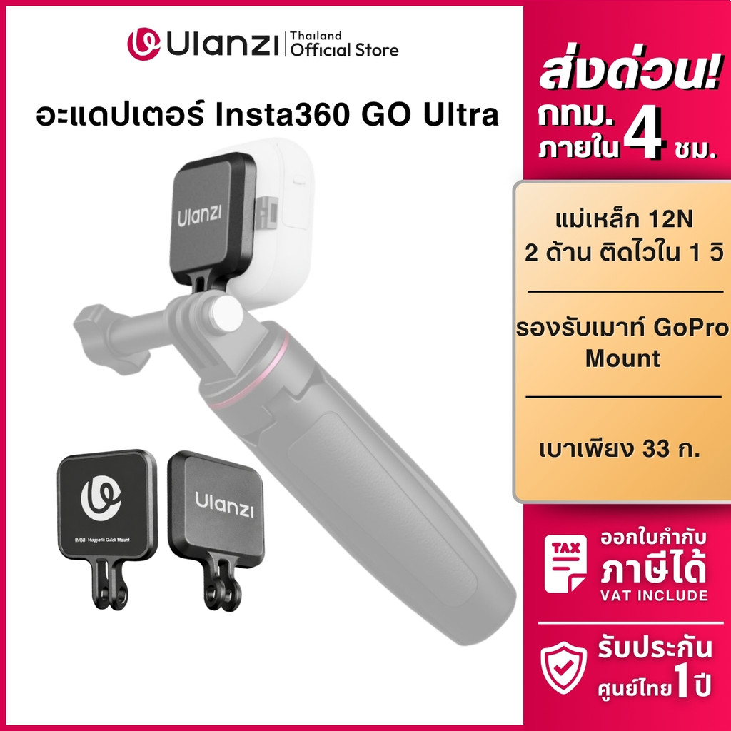 Ulanzi อะแดปเตอร์แม่เหล็ก IN08 สำหรับ Insta360 GO Ultra ต่อ GoPro Mount ถ่าย POV คอนเทนต์ Vlog