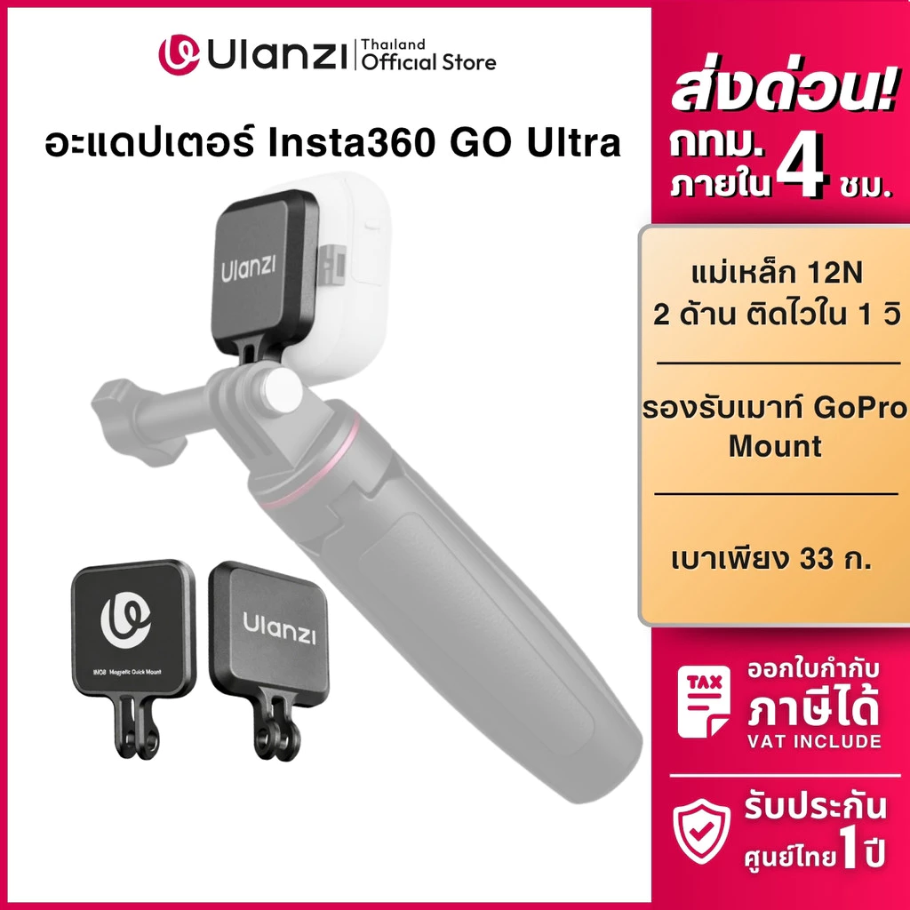 Ulanzi อะแดปเตอร์แม่เหล็ก IN08 สำหรับ Insta360 GO Ultra ต่อ GoPro Mount ถ่าย POV คอนเทนต์ Vlog