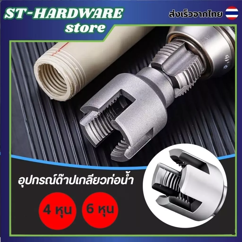 ชุดทำเกลียวท่อ PVC 1/2" และ 3/4" ต๊าบเกลียวมือหมุน ทำได้ทั้งเกลียวนอกและเกลียวใน