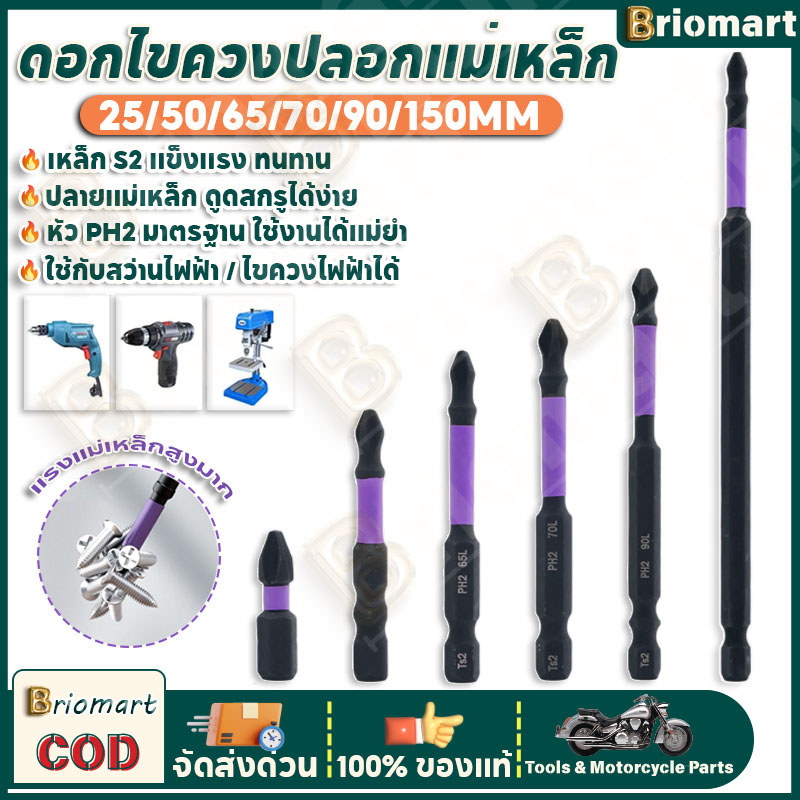 6PCS ชุดหัวไขควงเคลือบออกไซด์ดำ 25/50/65/70/90/150mm พร้อมแม่เหล็ก ป้องกันการตก เหมาะสำหรับเครื่องมือไฟฟ้า