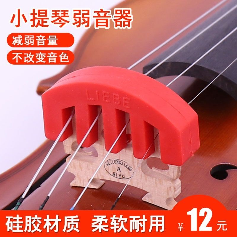 เหลือ Rhyme Heartwound ไวโอลิน Mute Universal ไวโอลิน Mute Mute Silencer Silencer Silencer ยางไม่ 4.