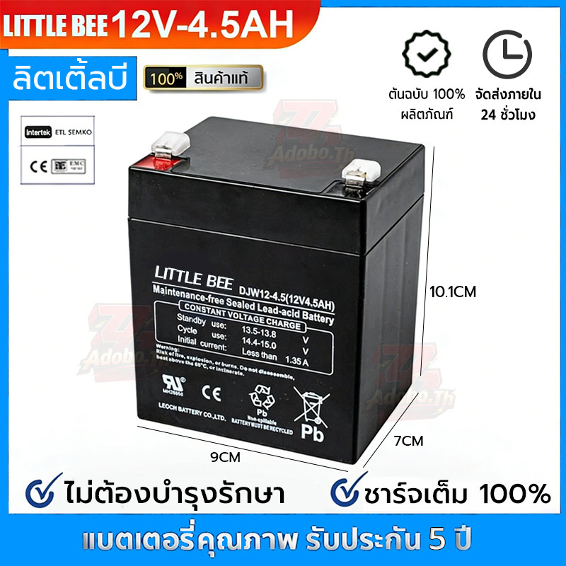 🔥รับประกัน 1 ปี🔥 แบตเตอรี่ 12-4.5 ( 12V 4.5AH ) สำรองไฟ ฉุกเฉิน รถไฟฟ้า ระบบ อิเล็กทรอนิกส์ UPS
