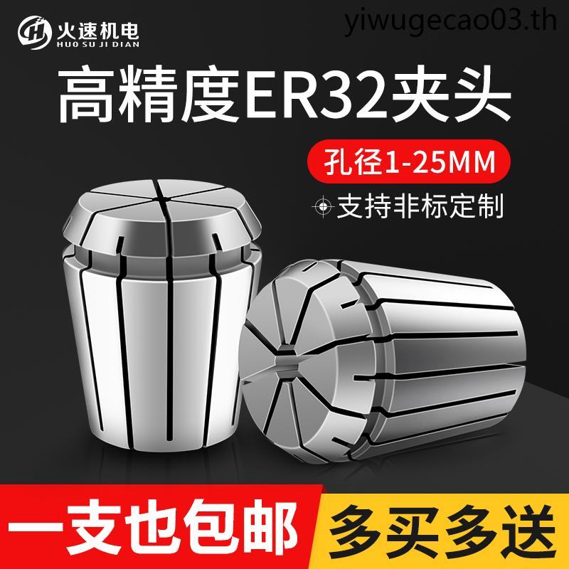 ER32 Collet ความแม่นยําสูงเครื่องแกะสลัก Collet ER Elastic Collet 32 ลมหัวฉีดฤดูใบไม้ผลิ ER Collet เ