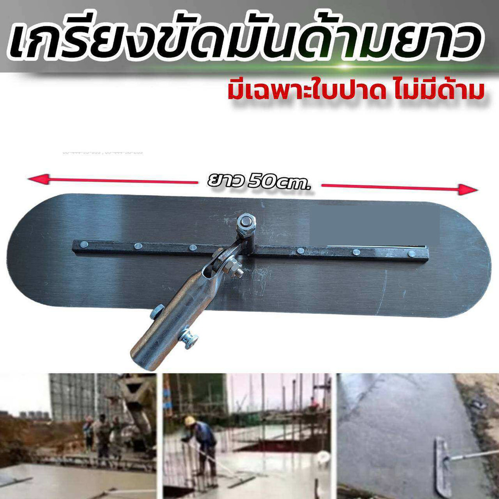 เกรียงขัดมันด้ามยาว ขนาด 50/80 ซม.(ตัวเลือก) รูปที่ 6