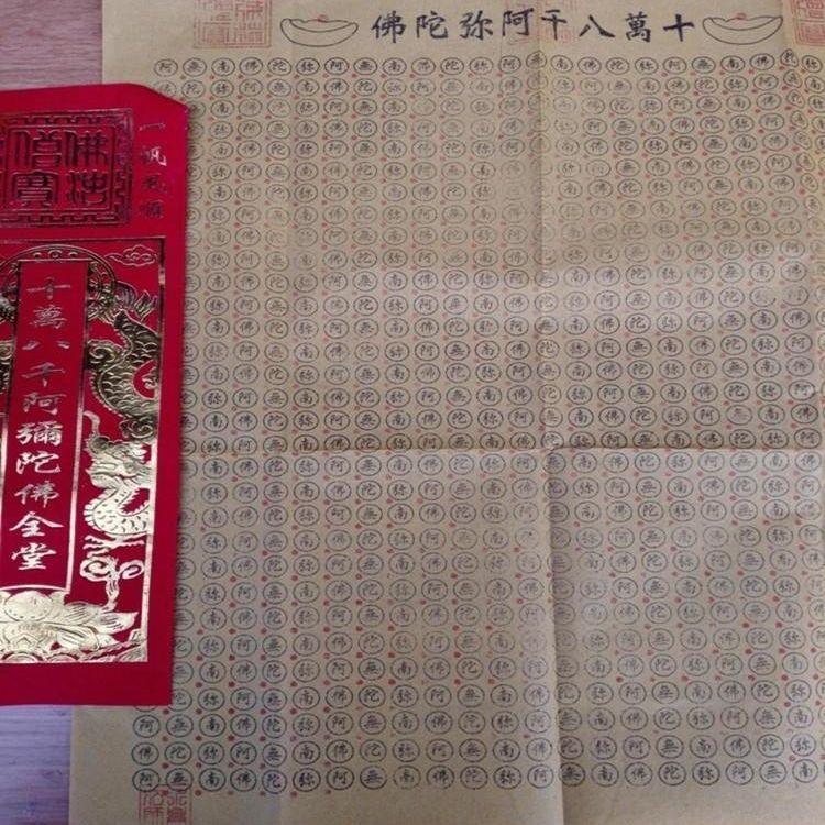 G Stamping Eighty-Eighty-Eight Thousand Amitabha พุทธ Scriptes 50 อะไหล่//❣1.7