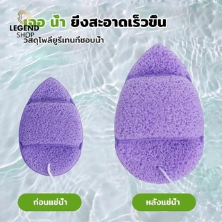 ฟองน้ำเช็ดหน้า ฟองน้ำล้างหน้า ฟองน้ำขัดหน้า ฟองน้ำทำความสะอาดใบหน้า ฟองน้ําทําความสะอาดผิวหน้า ล้างหน้า/ล้างเครื่องสำอาง